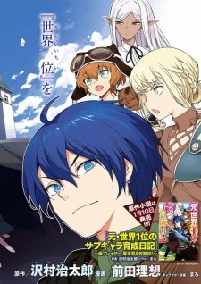 Moto Sekai Ichi